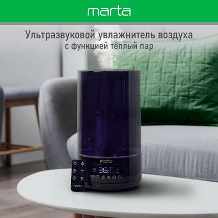 Увлажнитель воздуха MARTA MT-2697 темный агат