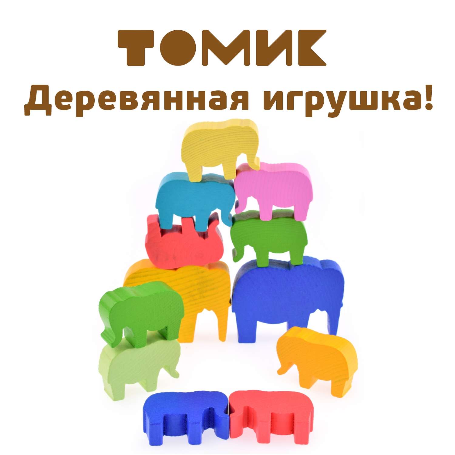 Логическая игра Томик Строим слоны 12 деталей 1-84 - фото 1
