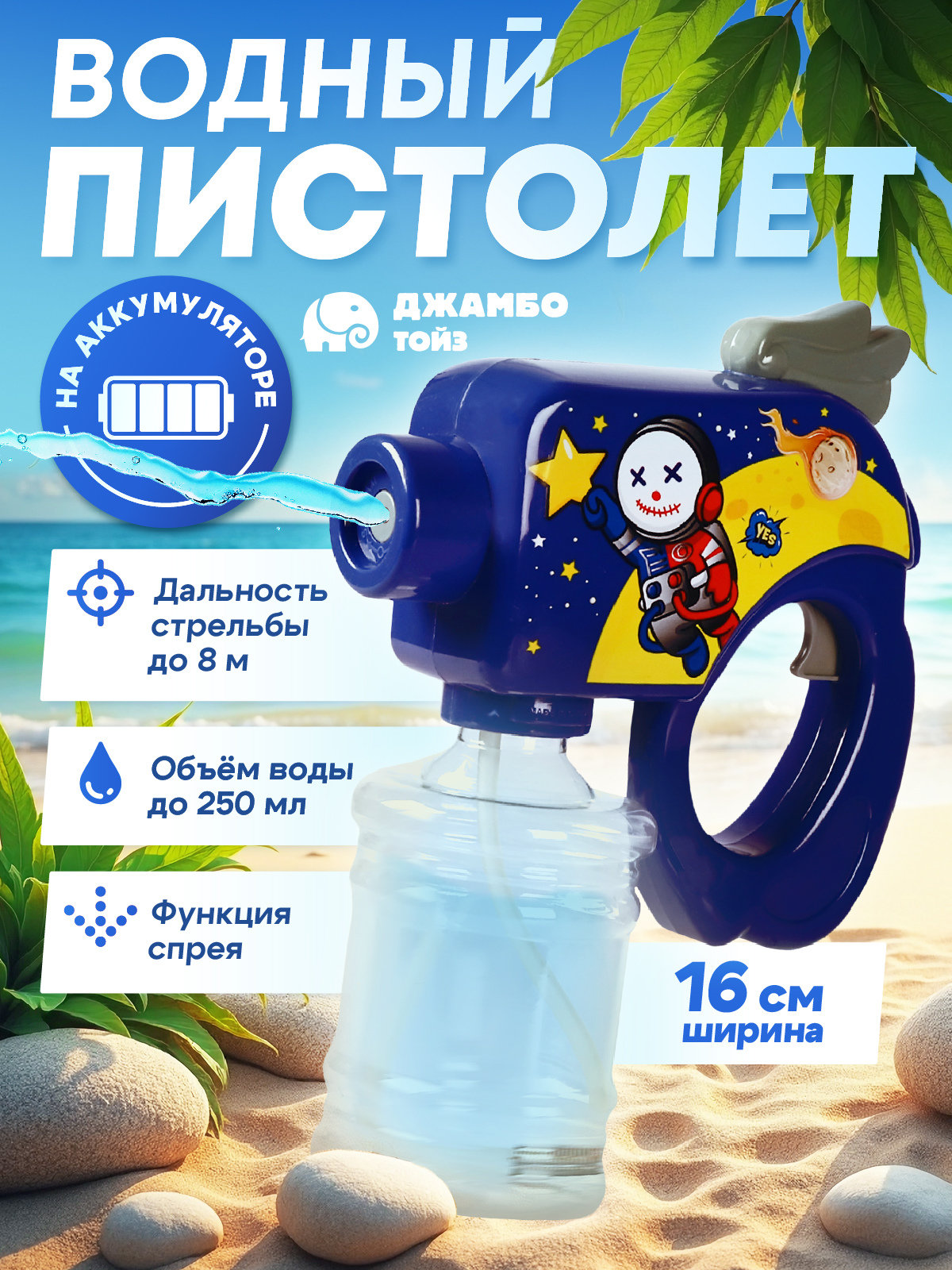 Пистолет водный Маленький Воин - фото 1