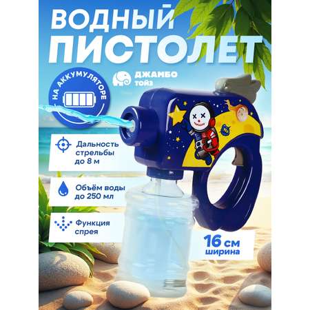 Пистолет водный Маленький Воин