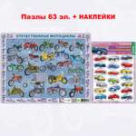 Пазл РУЗ Ко Отечественные мотоциклы. На подложке 36х28 см 63 элемента+наклейки