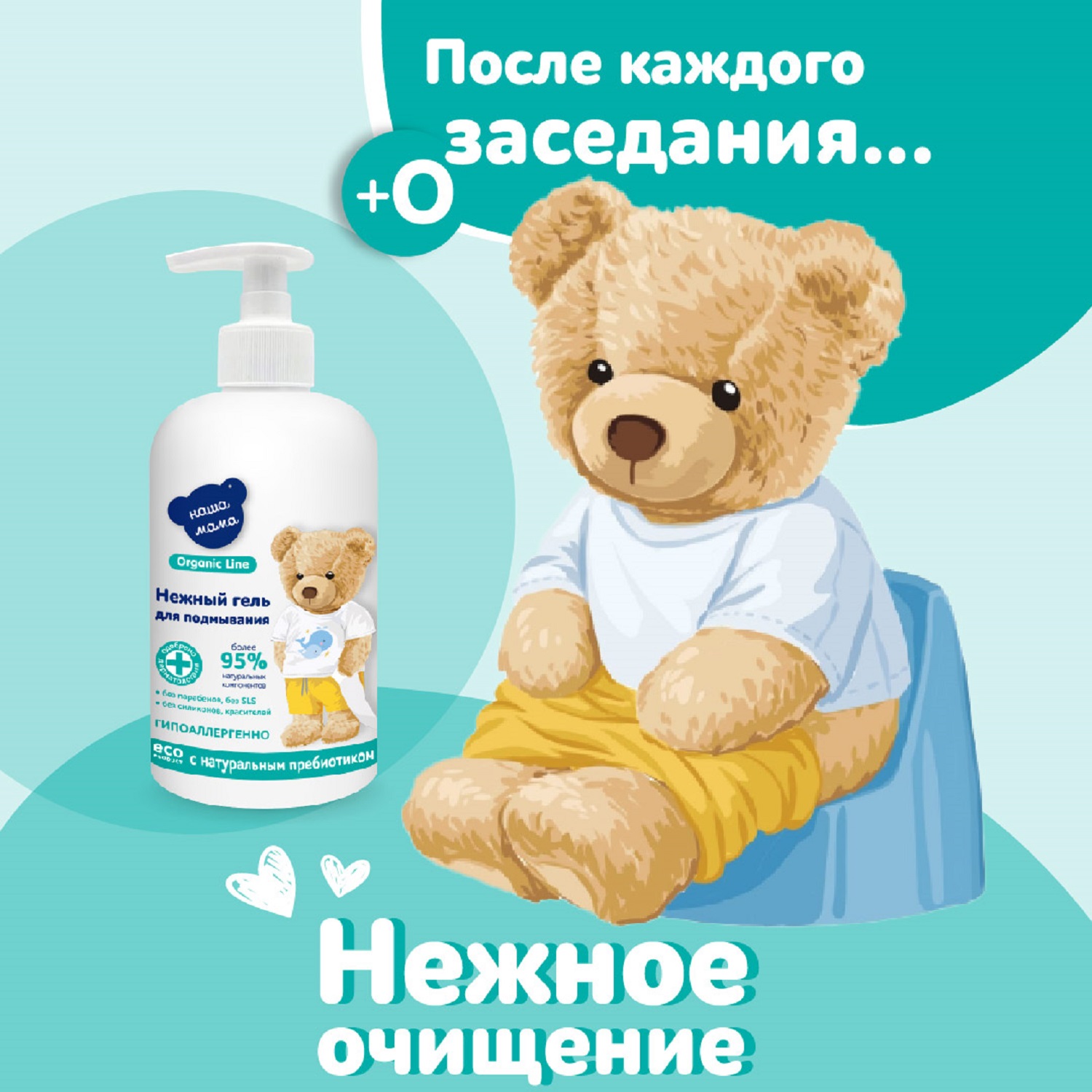 Гель для подмывания младенцев Наша мама Organic line300мл - фото 7