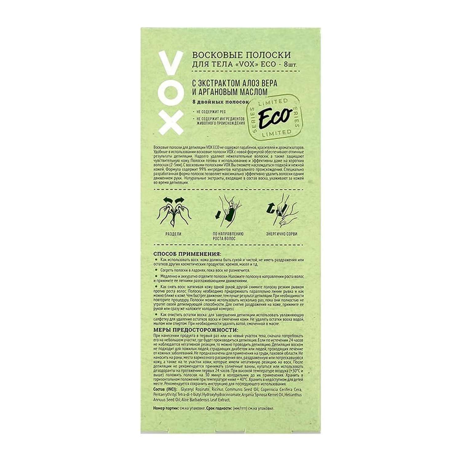 Полоски для депиляции VOX Eco с экстрактом алоэ вера и аргановым маслом 8 шт - фото 6