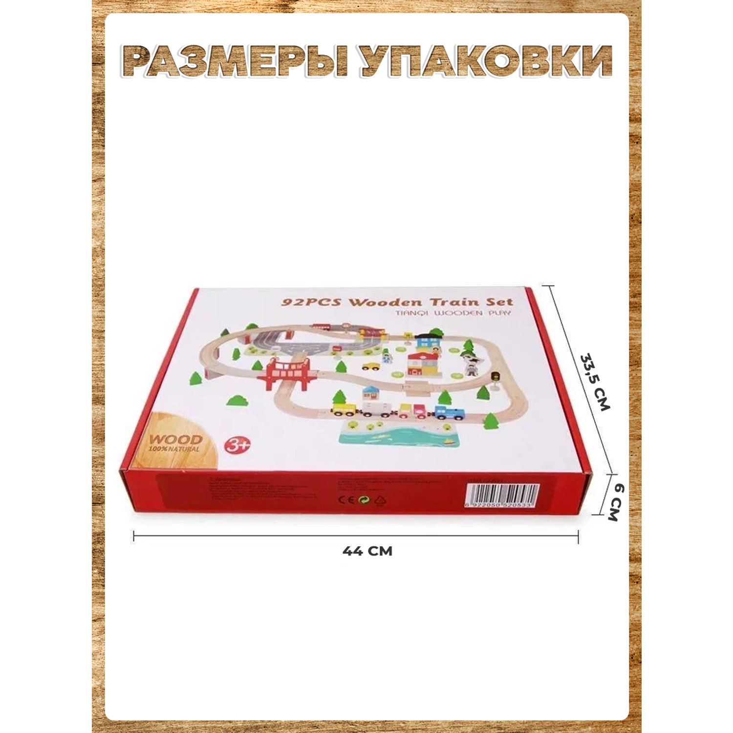 Железные дороги Депо Деревянная для детей 92 детали ПЗ-АП-004/ПЛ-TQ-2053-92 - фото 8