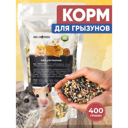 Корм GRANOFEED 420 гр для мышей