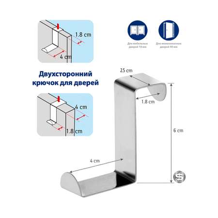 Крючок для дверей и шкафов GROMELL STUR 2 шт