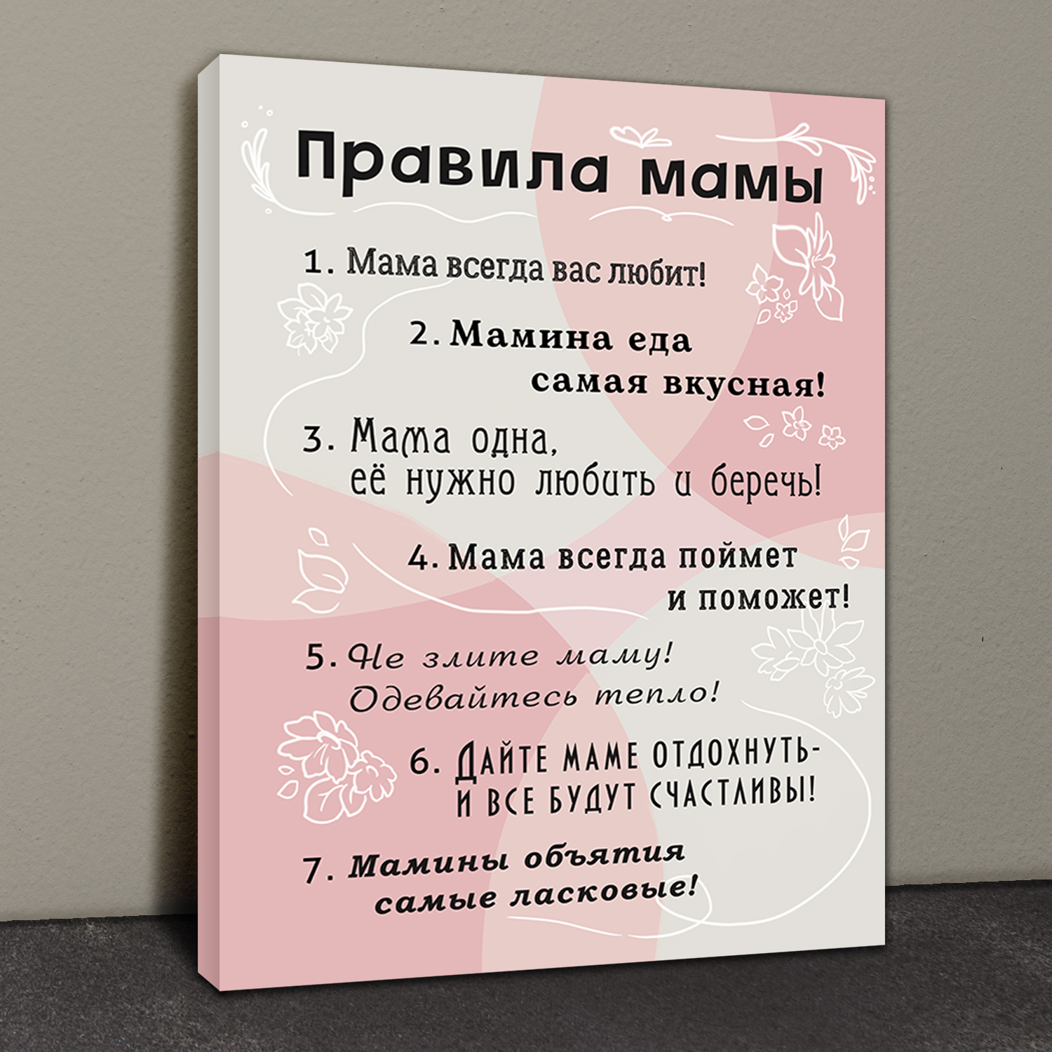 Картины на холсте LORI интерьерные 40х30 см Правила мамы купить по цене 420  ₽ в интернет-магазине Детский мир