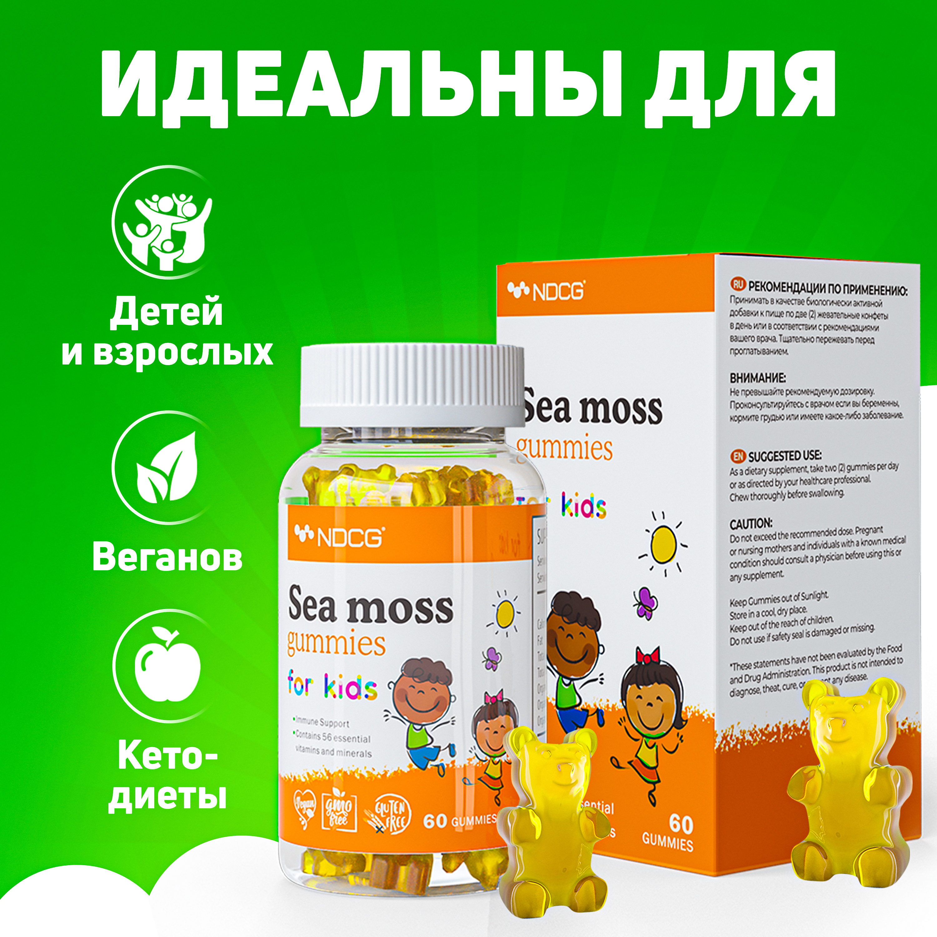 Мультивитамины для детей NDCG Sea Moss ирландский мох NDCG for Kids апельсин 60 жевательных пастилок - фото 6