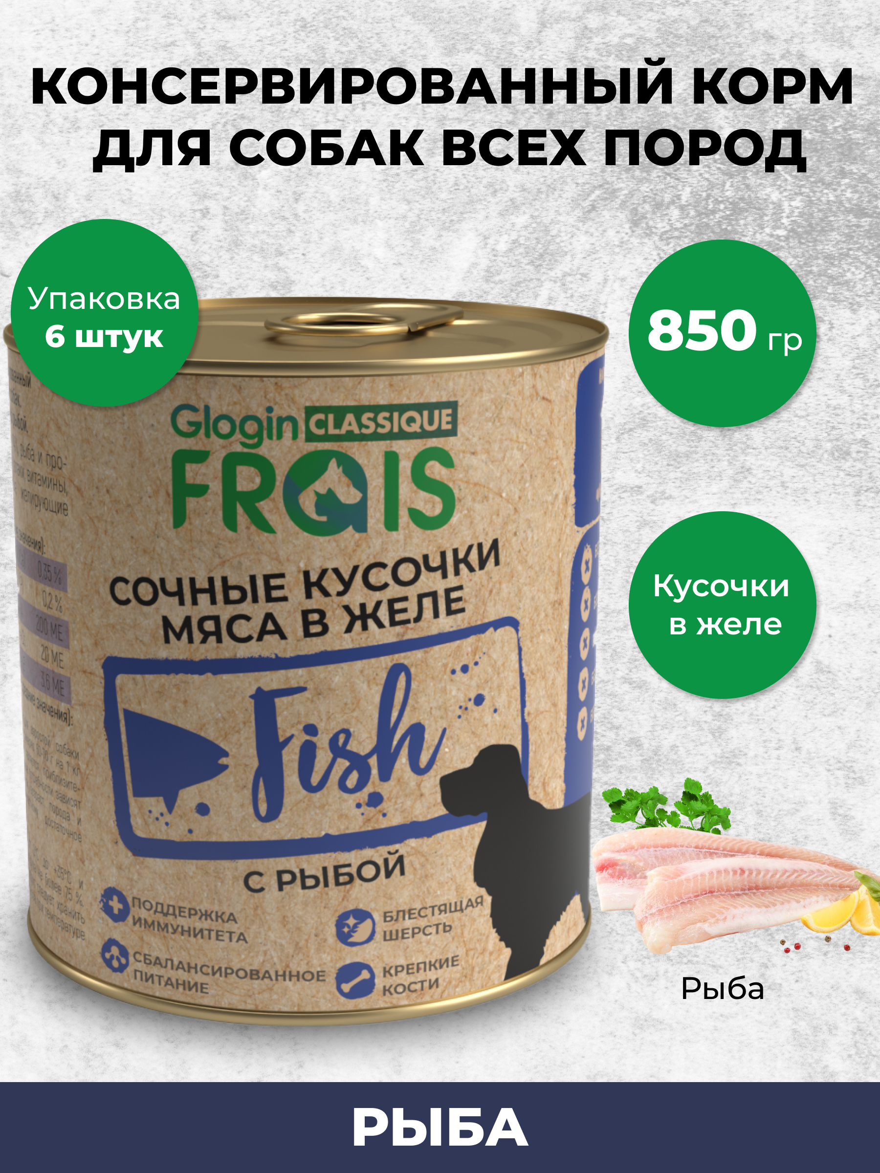 Влажный корм для собак Frais 5.1 кг рыба (для активных, для домашних, полнорационный) - фото 1