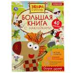 Книга УМка Зебра в клеточку Остров друзей 308274