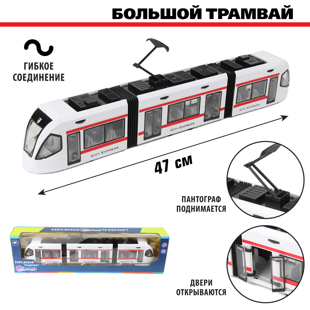 Трамвай Veld Co Городской транспорт 47 см купить по цене 2438 ₽ в  интернет-магазине Детский мир