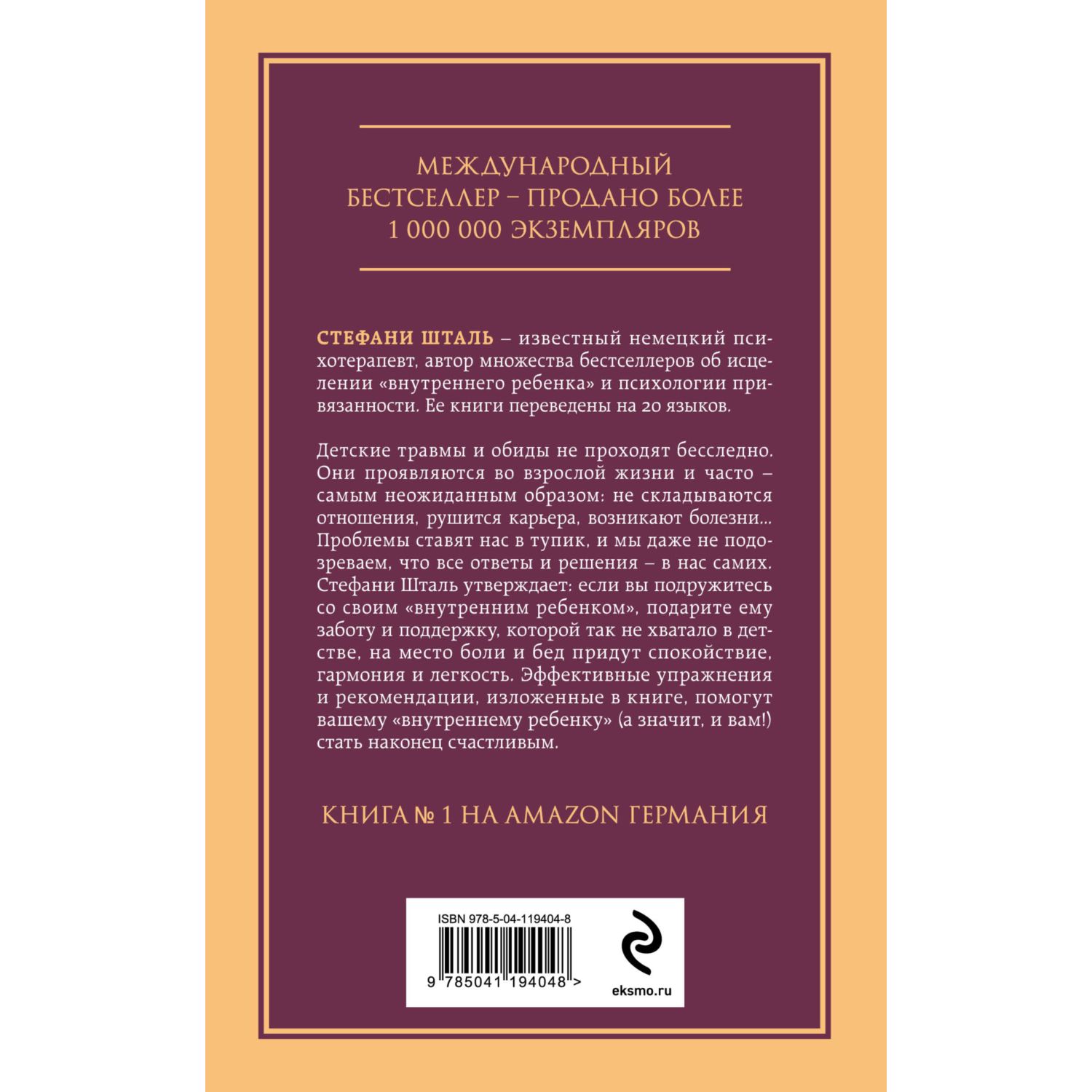 Книга ЭКСМО-ПРЕСС Ребенок в тебе должен обрести дом Вернуться в детство  чтобы исправить взрослые ошибки купить по цене 376 ₽ в интернет-магазине  Детский мир