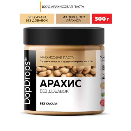 Арахисовая паста DopDrops без сахара без добавок 500 г
