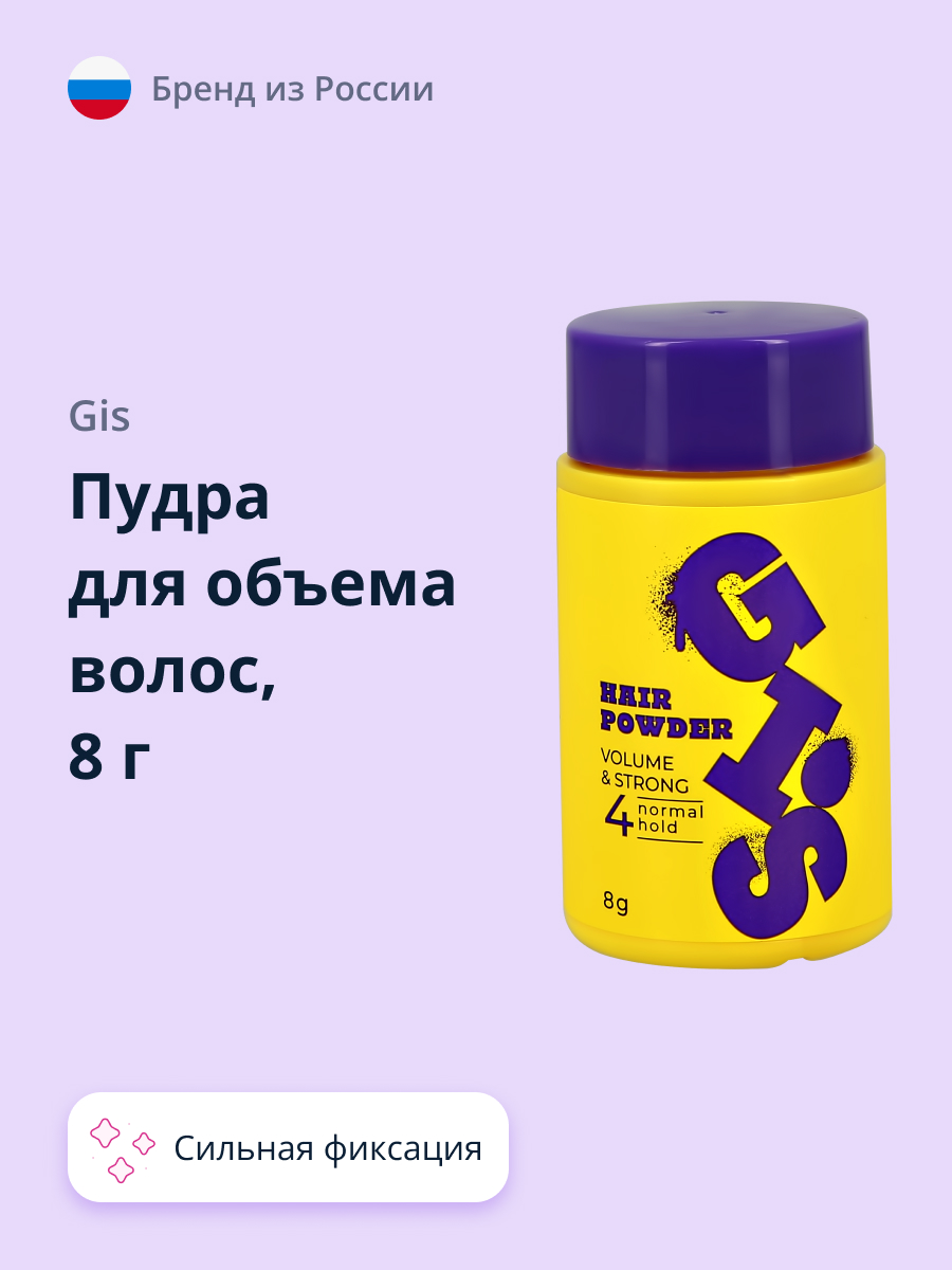 Пудра для укладки волос GIS универсальная 8 г - фото 1