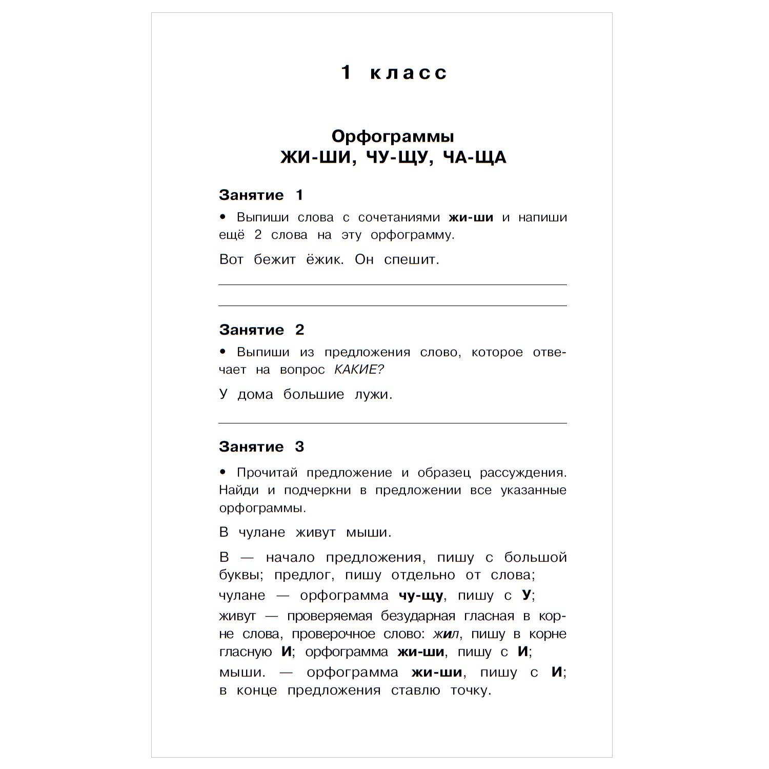 Книга АСТ 12000 минизаданий по русскому языку на каждый день 1-4классы - фото 5