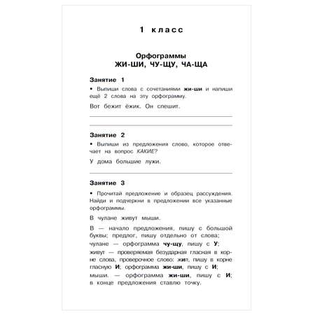 Книга АСТ 12000 минизаданий по русскому языку на каждый день 1-4классы