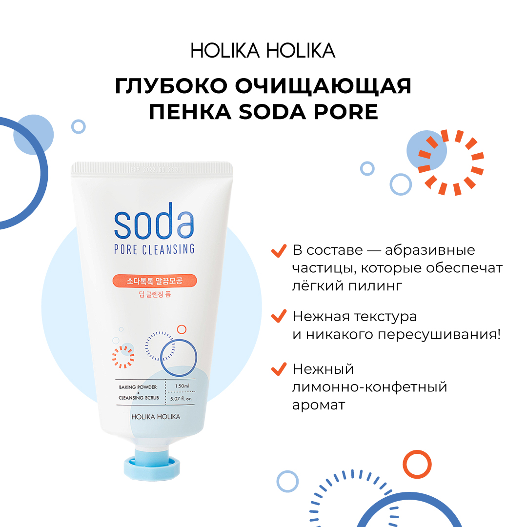 Пенка для лица Holika Holika Очищающая 150 мл - фото 4