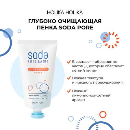 Пенка для лица Holika Holika Очищающая 150 мл