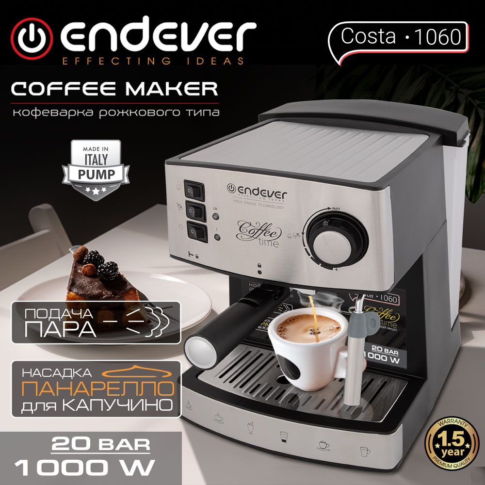 Кофеварка Endever Costa 1060