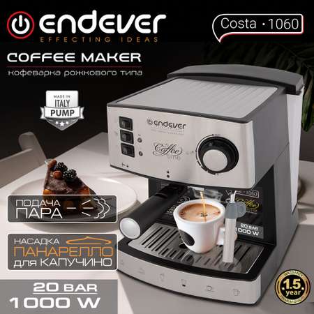Кофеварка рожкового типа ENDEVER COSTA-1060