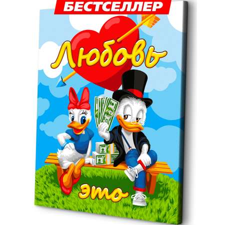 Картина по номерам Art sensation холст на подрамнике 40х50 Любовь это