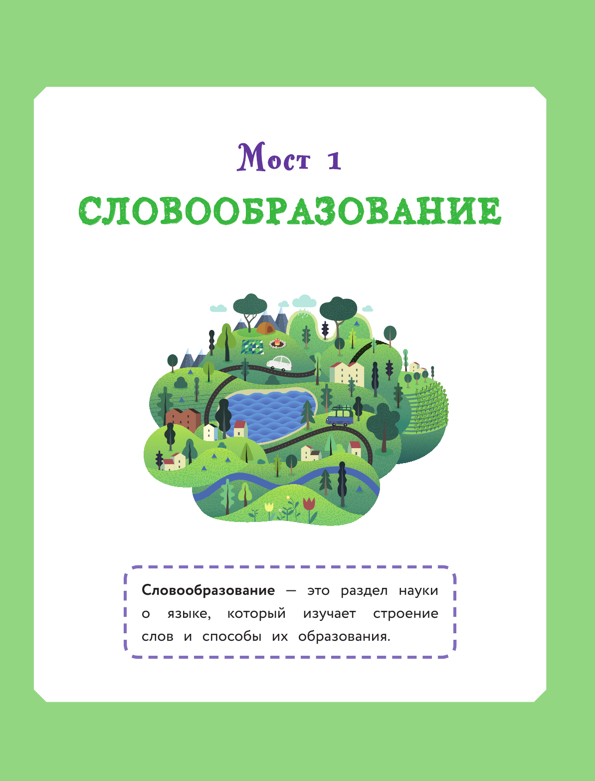 Книга АСТ Русский язык. Визуальная грамматика для школьников - фото 12