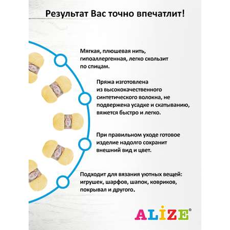 Пряжа для вязания Alize softy plus 100 г 120 м микрополиэстер мягкая плюшевая 13 желтый 5 мотков