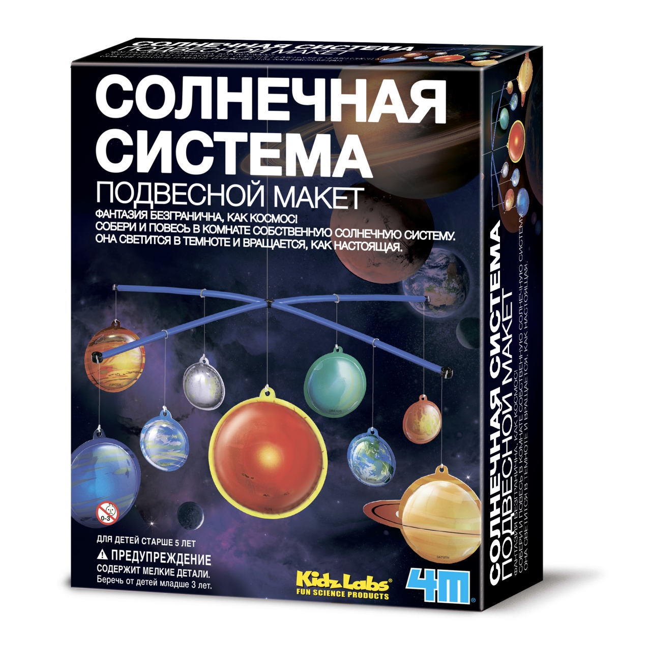 Сборная модель 4M Солнечная система. Подвесной макет купить по цене 1160 ₽  в интернет-магазине Детский мир