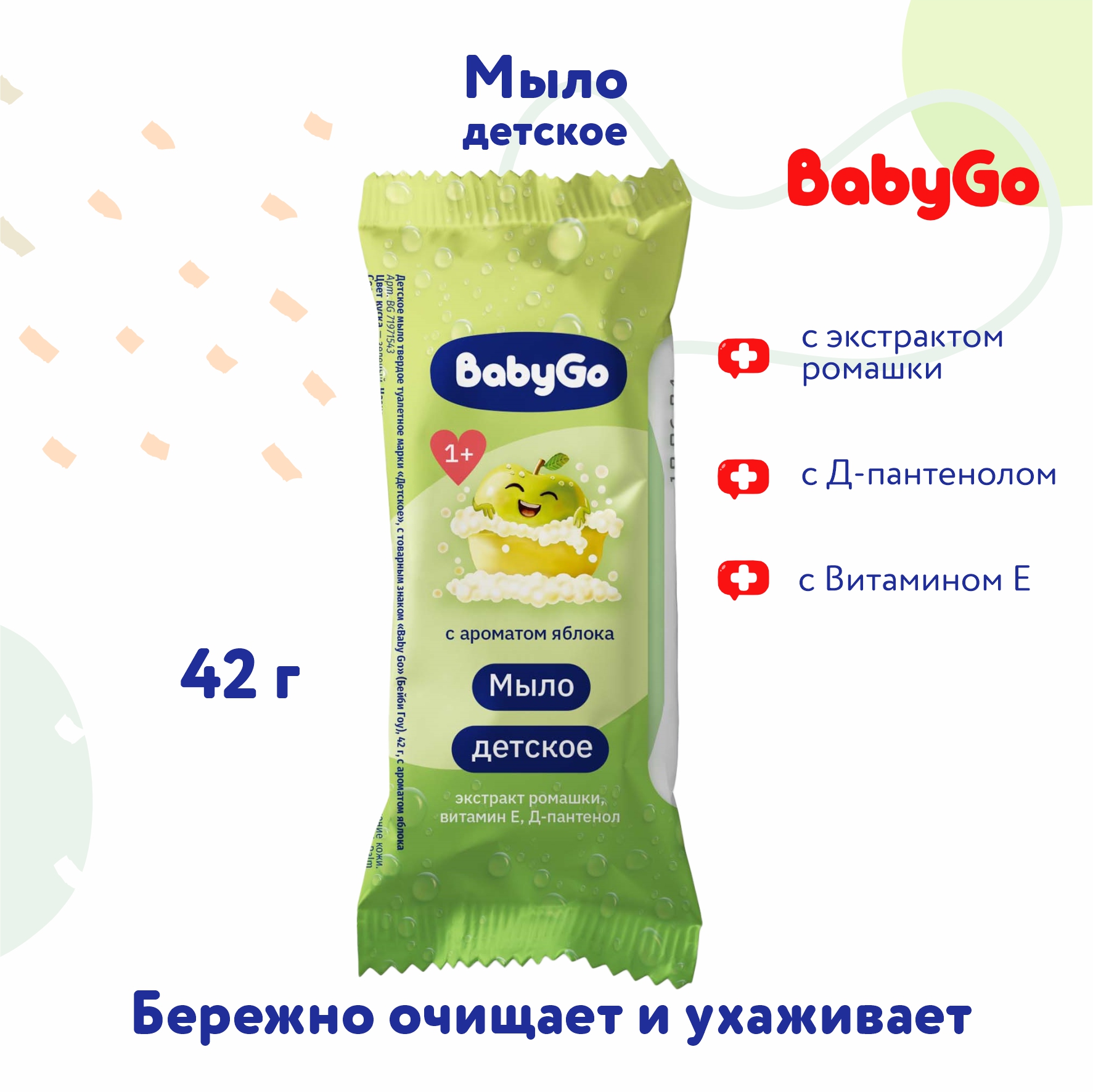 Мыло Baby Go детское с ароматом яблока 42г с 12 месяцев - фото 1