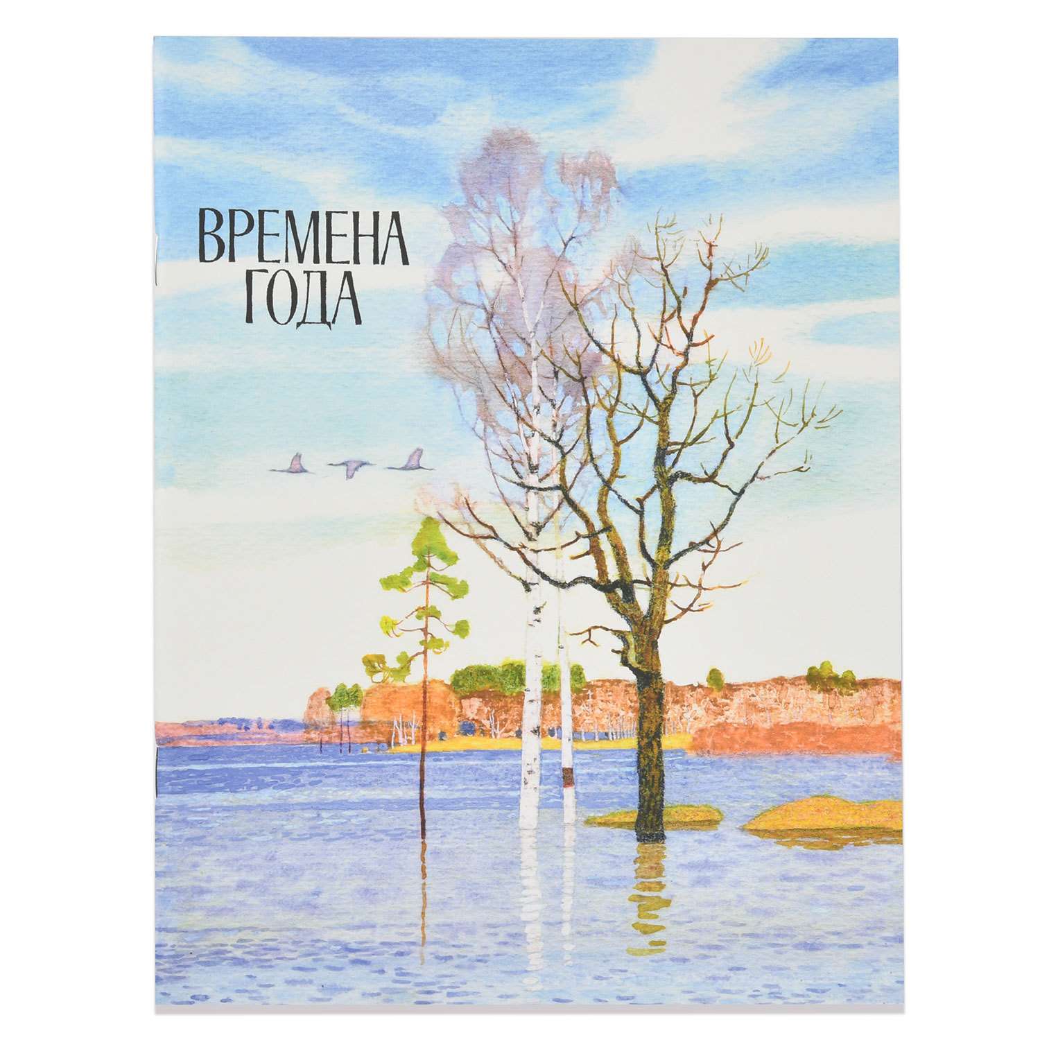 Книга про времена года. Времена года, сборник. Книга времена года. Книги о весне. Стихи про времена года.