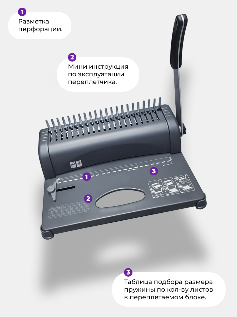 Брошюратор ГЕЛЕОС БП-12 пробивает до 12 листов - фото 4