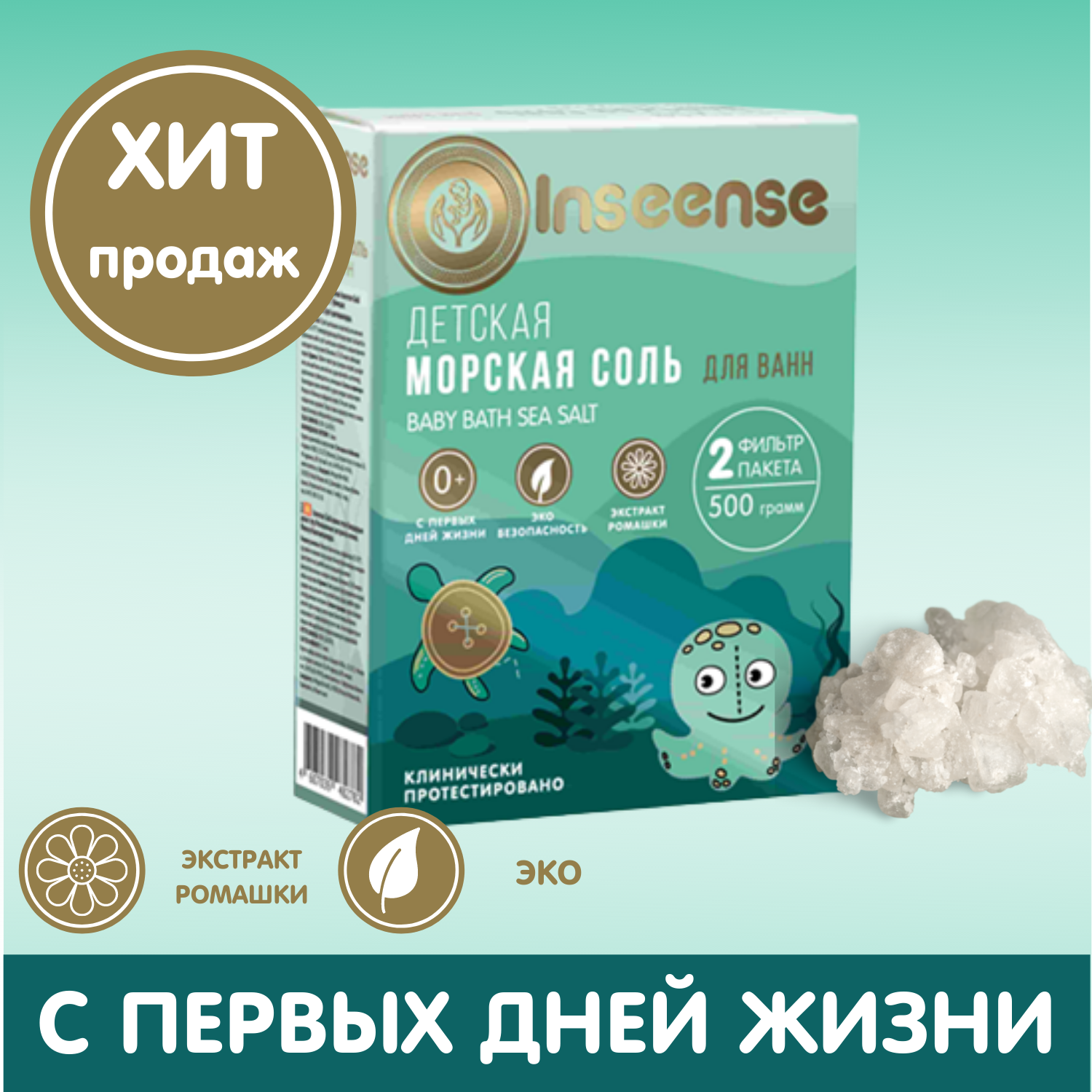 Соль для ванны INSEENSE детская морская с экстрактом ромашки 500 г купить  по цене 180 ₽ в интернет-магазине Детский мир