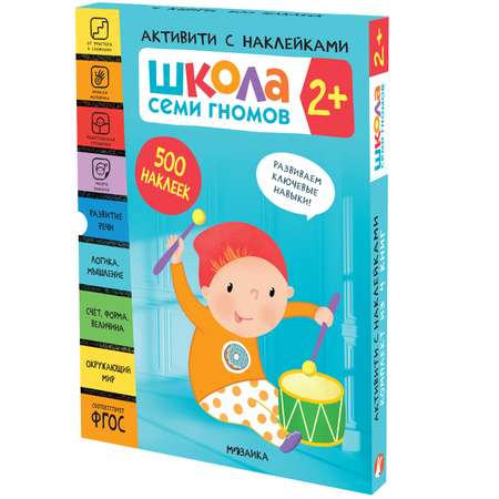 Комплект МОЗАИКА kids Школа Семи Гномов Активити с наклейками 2