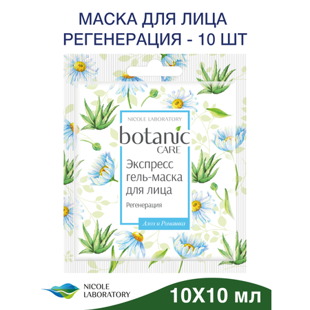 Экспресс гель-маска для лица Botanic CARE регенерация саше 10 мл