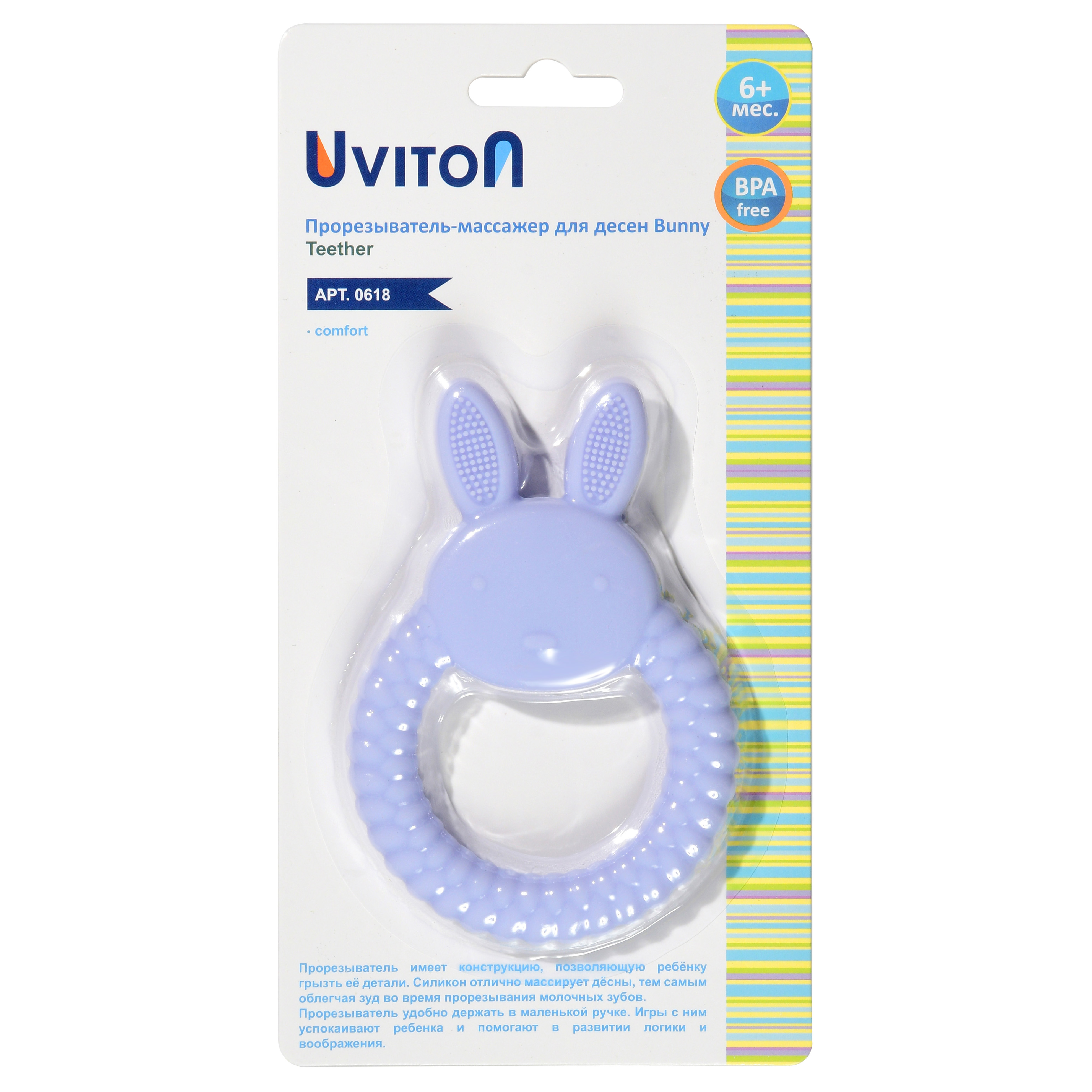 Прорезыватель Uviton силиконовый Bunny Арт.0618 фиолетовый - фото 7