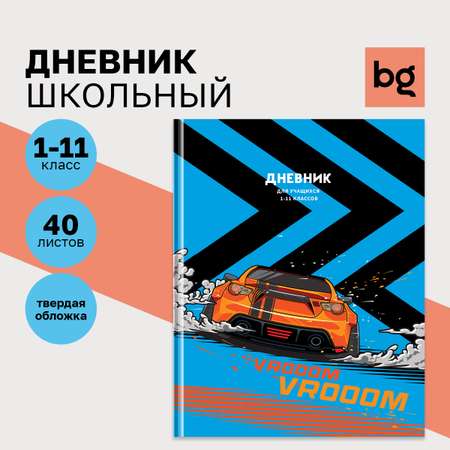 Дневник BG 1-11 кл. 40л. твердый BG Только вперед матовая ламинация выборочный лак