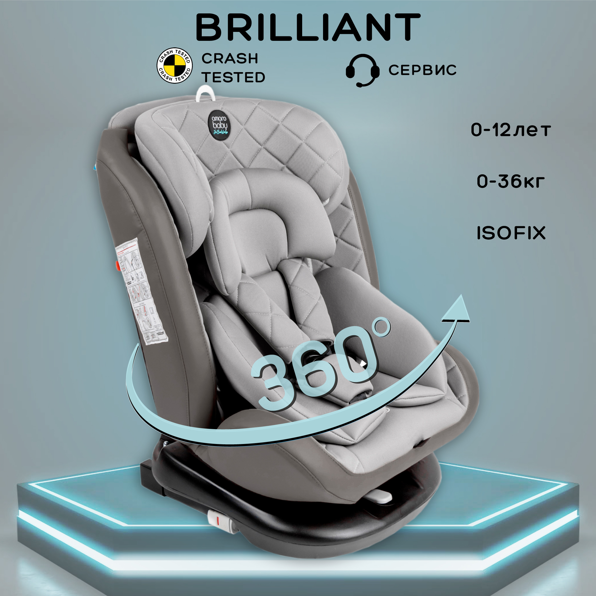 Автокресло детское Brilliant AmaroBaby класс D группа 0+/1/2/3 серый купить  по цене 11200 ₽ в интернет-магазине Детский мир