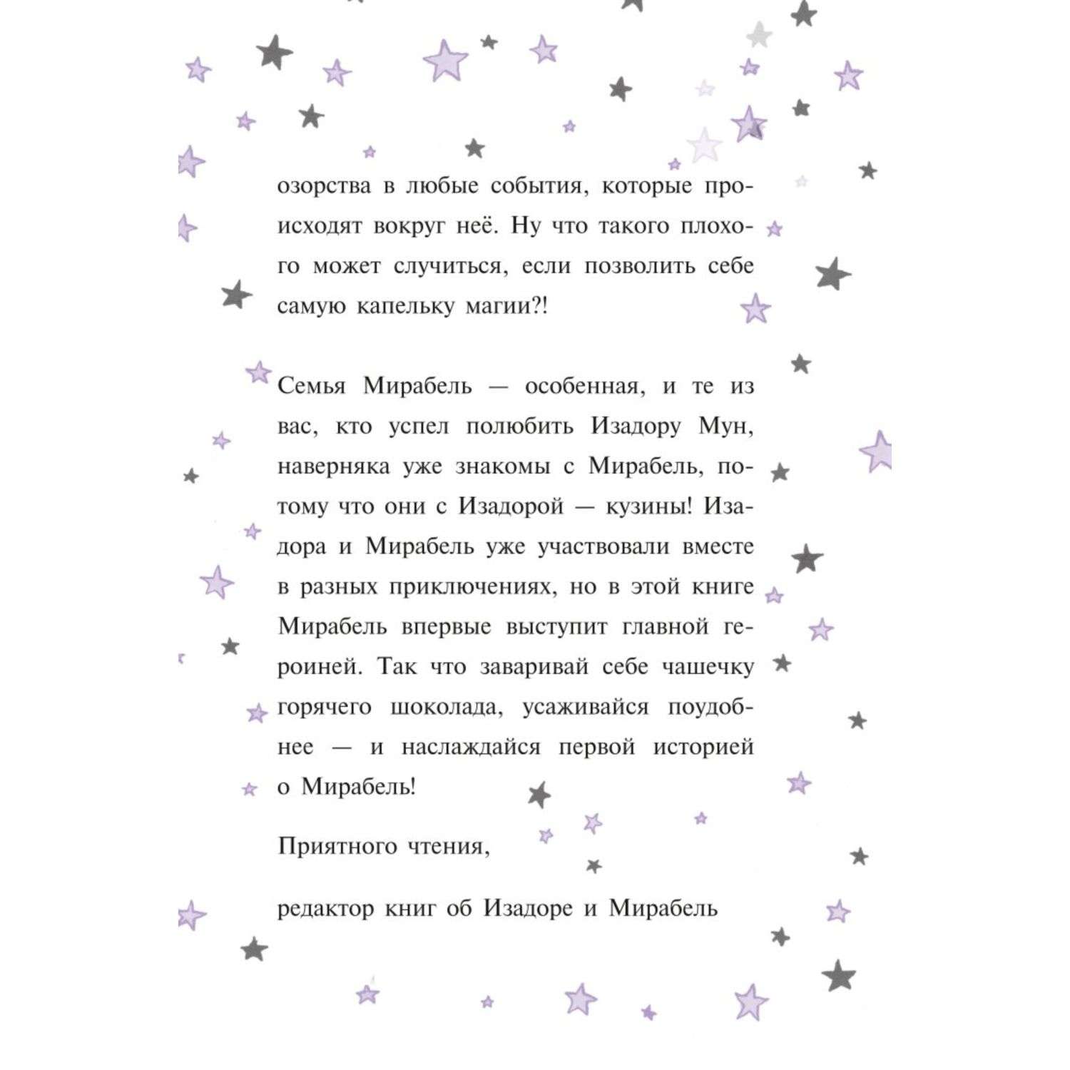 Книга Эксмо Мирабель Бал с дракончиком выпуск 1 с цветными иллюстрациями - фото 6