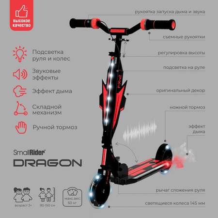 Самокат с эффектами Small Rider Dragon 2 красный