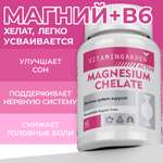 Магний хелат VITAMIN GARDEN Магний B6 для нервной системы