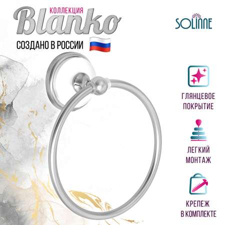 Полотенцедержатель Solinne Blanco