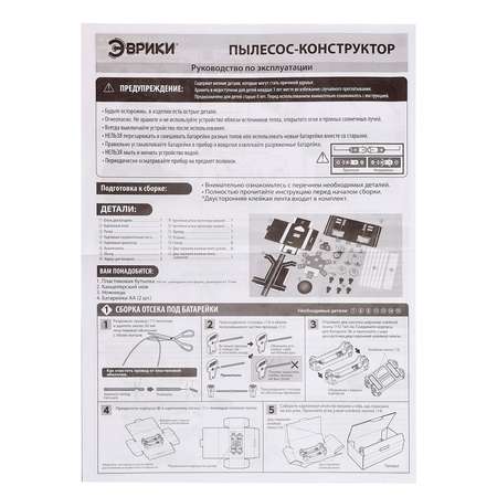 Набор для опытов Эврики Пылесос конструктор работает от батареек