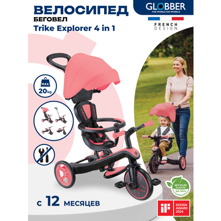 Велосипед-беговел Globber Trike Explorer 4 в 1