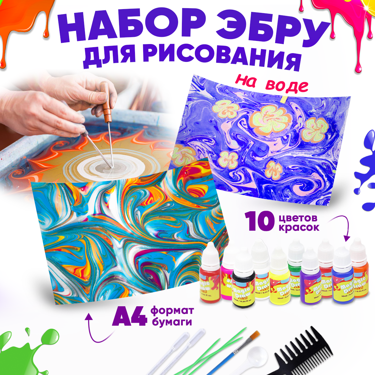 Набор для рисования на воде 10 цветов Happy Makers Эбру - фото 1