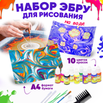 Набор для рисования на воде 10 цветов Happy Makers Эбру