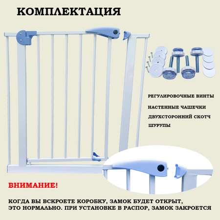 Барьер-калитка в дверной проем Baby Safe 75-85 cm XY-008