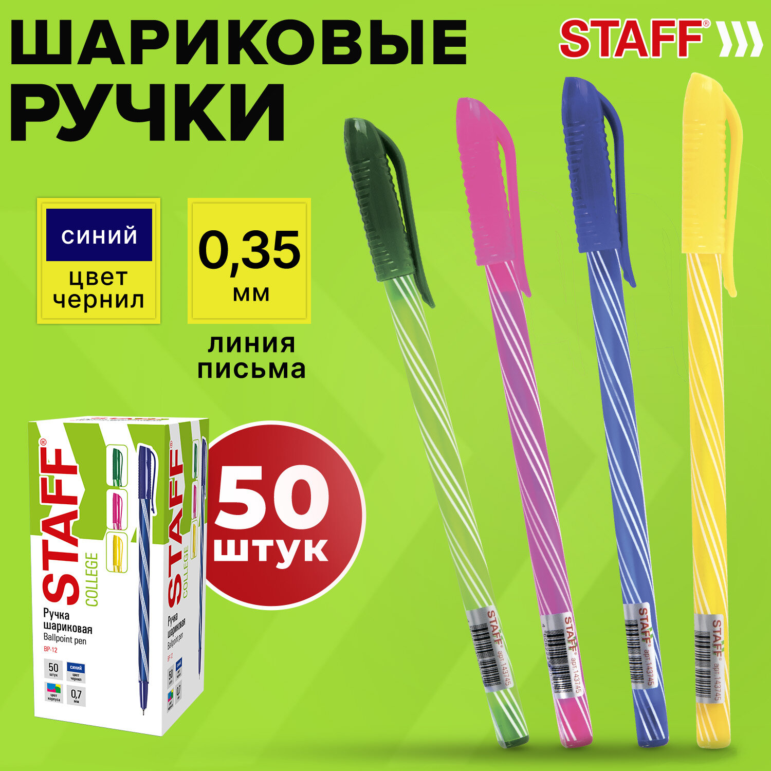 Ручки Staff шариковые синие набор 50 шт тонкие для школы - фото 2