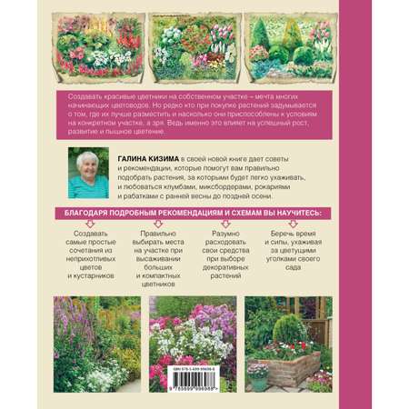 Книга Эксмо Цветники для ленивых Простые композиции для любого уголка сада