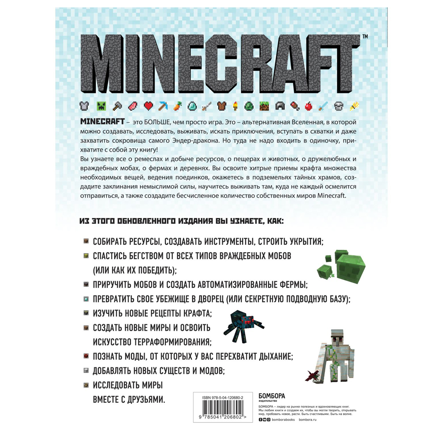 Книга Эксмо Minecraft Полное и исчерпывающее руководство 5издание купить по  цене 906 ₽ в интернет-магазине Детский мир