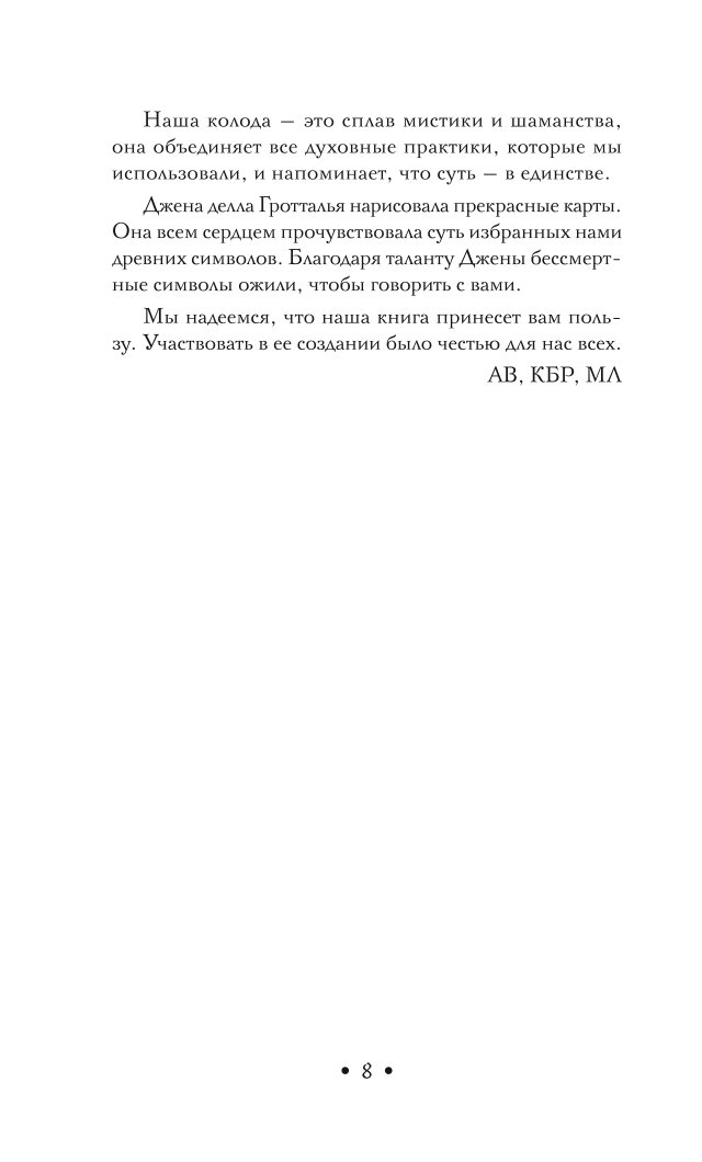 Книга ЭКСМО-ПРЕСС Оракул Шамана-мистика 64 карты и руководство для гадания в подарочном футляре - фото 6